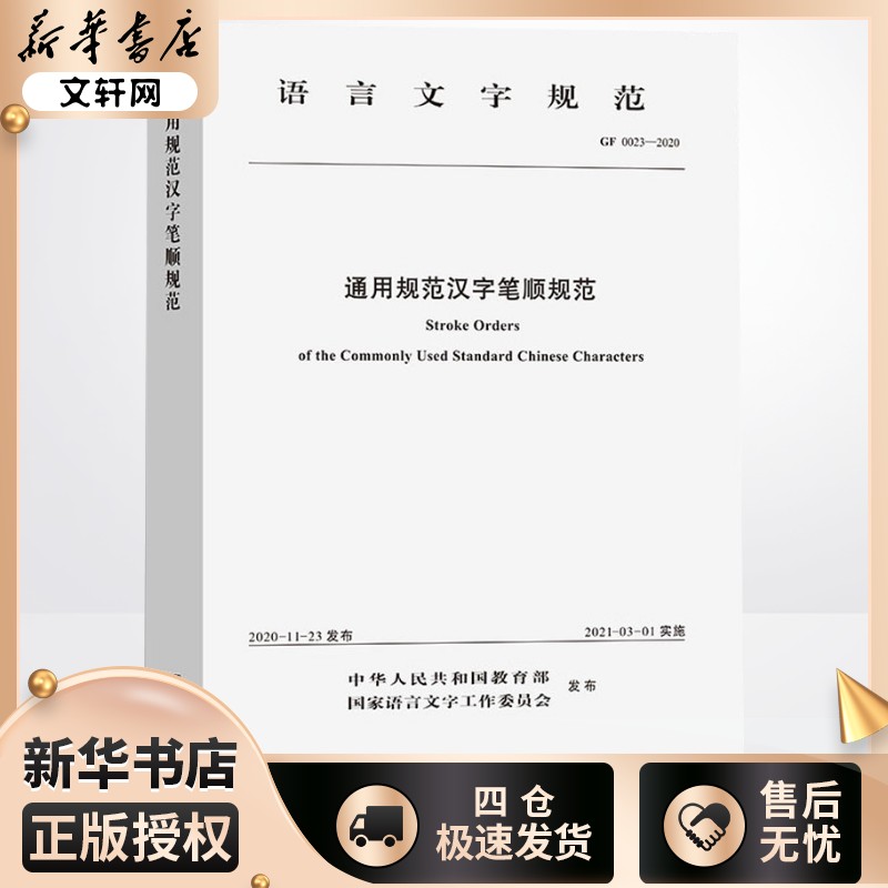 新华书店正版 语言－汉语