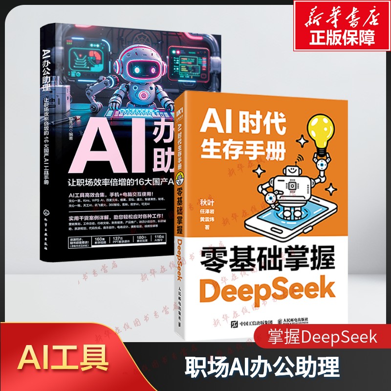 新华书店正版 人工智能
