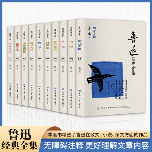 鲁迅经典作品全集新华文轩书店