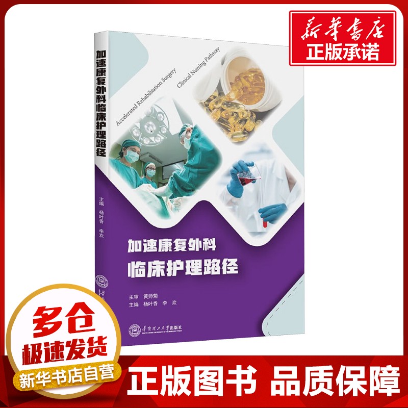 新华书店正版 大中专理科医药卫生