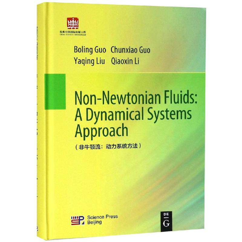 非牛顿流:动力系统方法(英文版) 郭柏灵 等 著 数学专业科技 新华书店正版图书籍 科学出版社