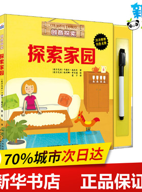 探索家园 (爱沙)卡德尔·施皮茨(Kadre Spitz) 著 莲子 译 (爱沙)埃利娜·希尔德(Elina Sildre) 绘 益智游戏/立体翻翻书/玩具书