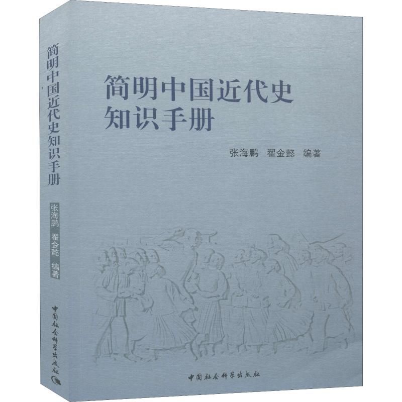 新华书店正版 中国历史