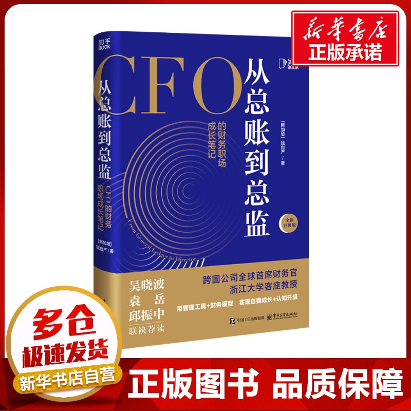 新华书店正版 会计