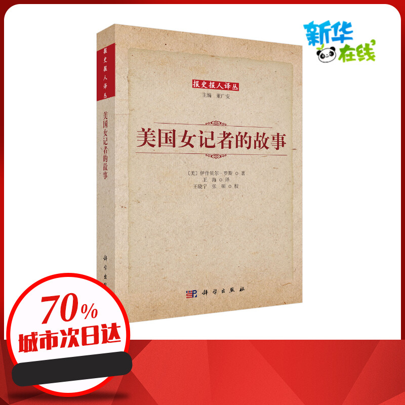 新华书店正版 新闻、传播