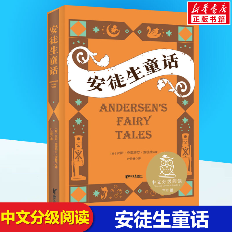安徒生童话 伊索寓言格林童话中文分级阅读K3三年级必读的课外书在牛肚子里的旅行雷锋的故事阅读课外书浙江文艺出版社9-10-11岁