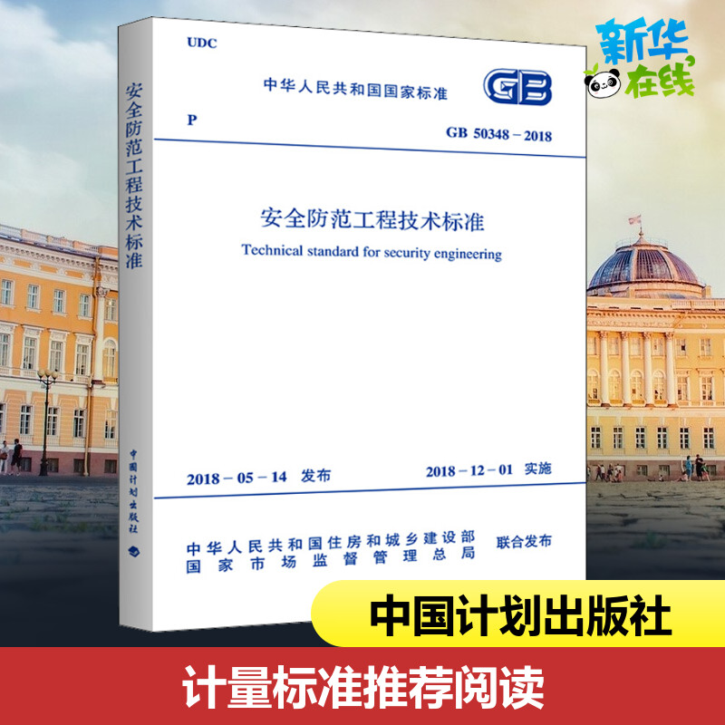 新华书店正版 计量标准