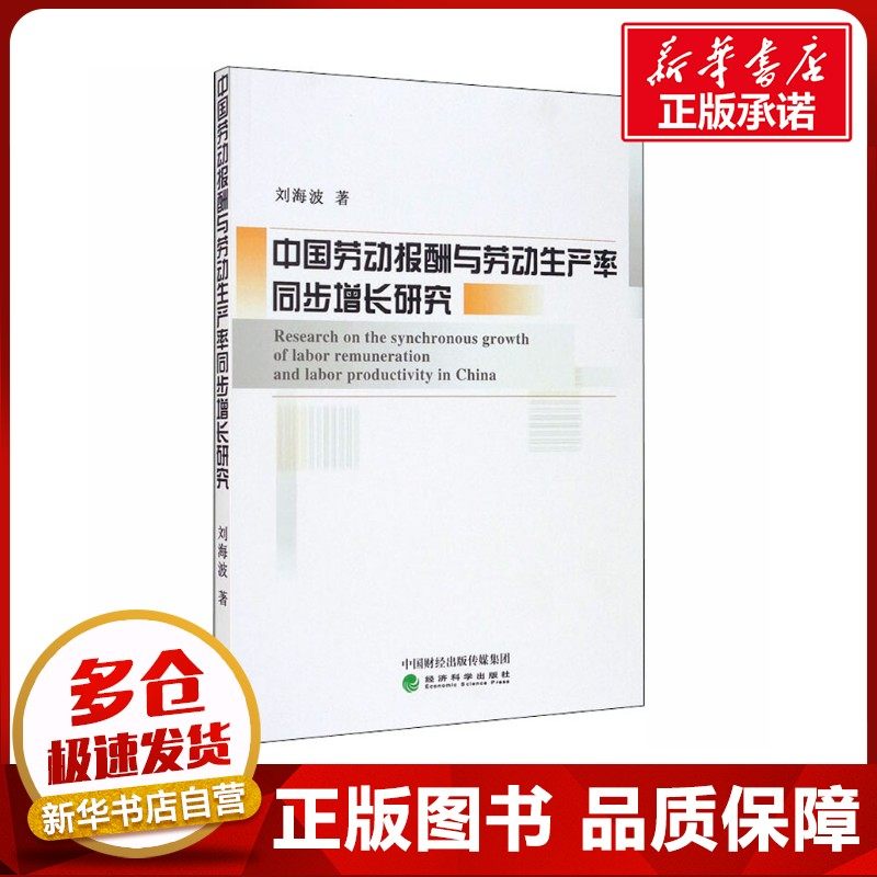 新华书店正版 人力资源