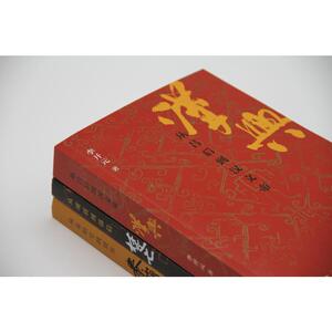 李开元“历史叙事三部曲”（全3册） 李开元 著 著 等 中国通史社科 新华书店正版图书籍 生活读书新知三联书店