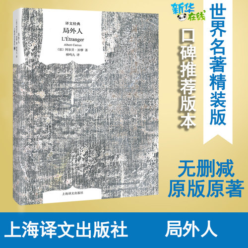 局外人鼠疫西西弗神话