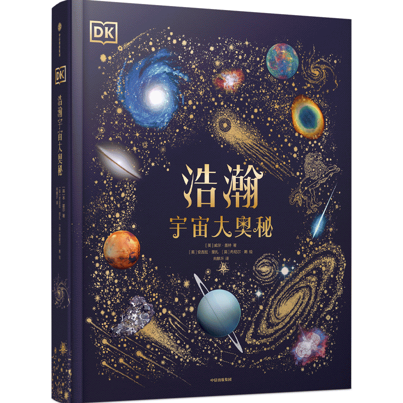 DK浩瀚宇宙大奥秘6-12岁儿童宇宙大百科全书少儿育儿地理宇宙科普立于银河心系宇宙趣味中国儿童百科全书全套新华正版书籍典藏版