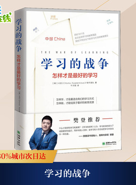 学习的战争 韩国KBS《Homo Academicus》制作团队 著 千太阳 译 教育/教育普及文教 新华书店正版图书籍 朝华出版社