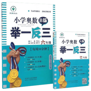 2024新版奥数举一反三小学全套六年级A版+B版6年级奥数题思维训练奥数教程奥数典型题数学思维训练练习题计算题应用题强化专项训练