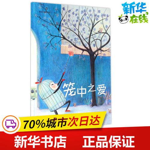 新华书店正版 绘本