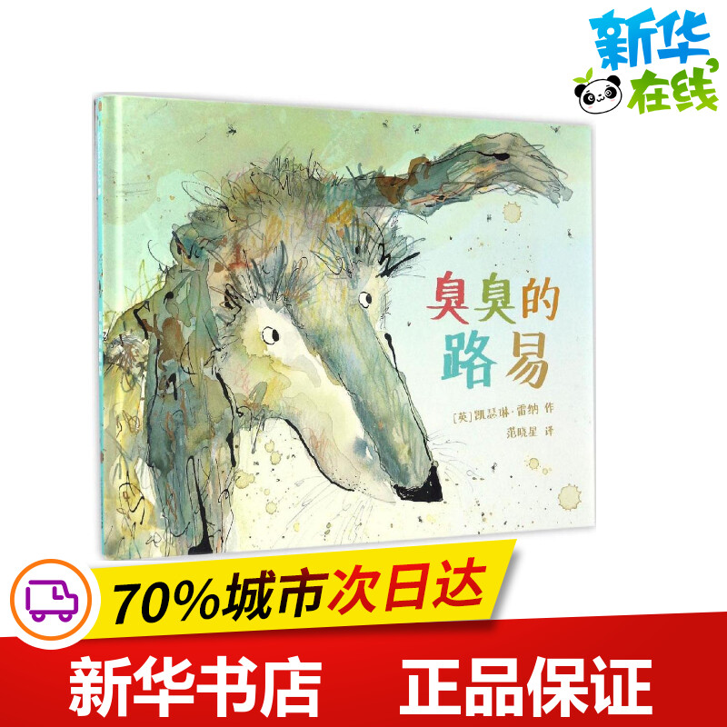 新华书店正版 绘本
