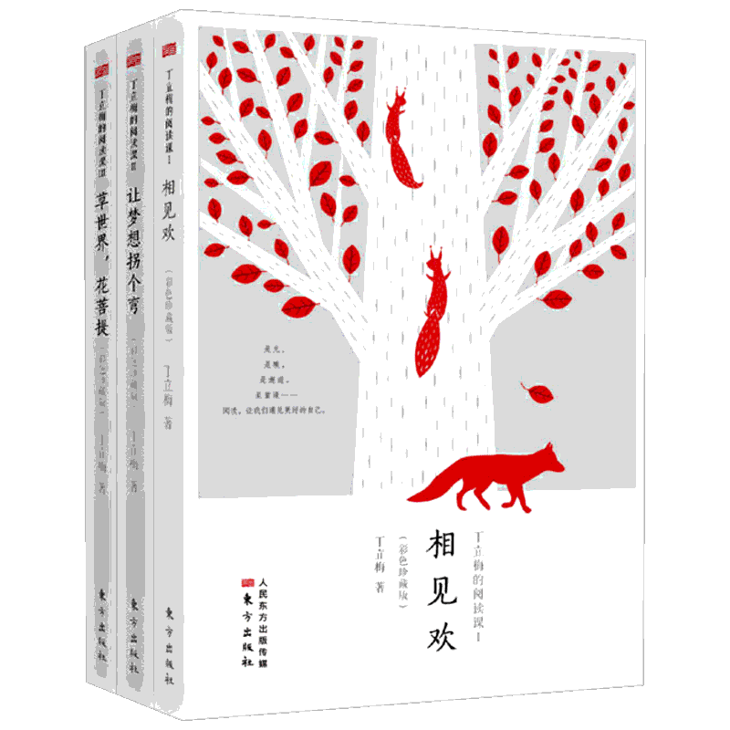 丁立梅的阅读课彩色珍藏版丁立梅的书散文集写作初中学生中考语文书 让梦想拐个弯+相见欢+草世界花菩提 散文随笔书籍