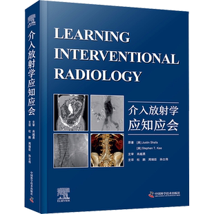 介入放射学应知应会 (美)贾斯汀·沙法,(美)斯蒂芬·T.基 著 杜鹏,周瑞臣,孙立伟 译 影像医学生活 新华书店正版图书籍