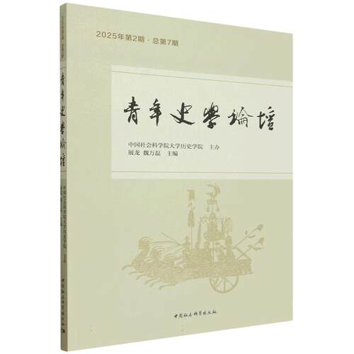 新华书店正版 史学理论