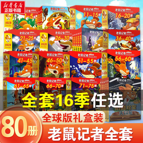 单本任选老鼠记者中文全球