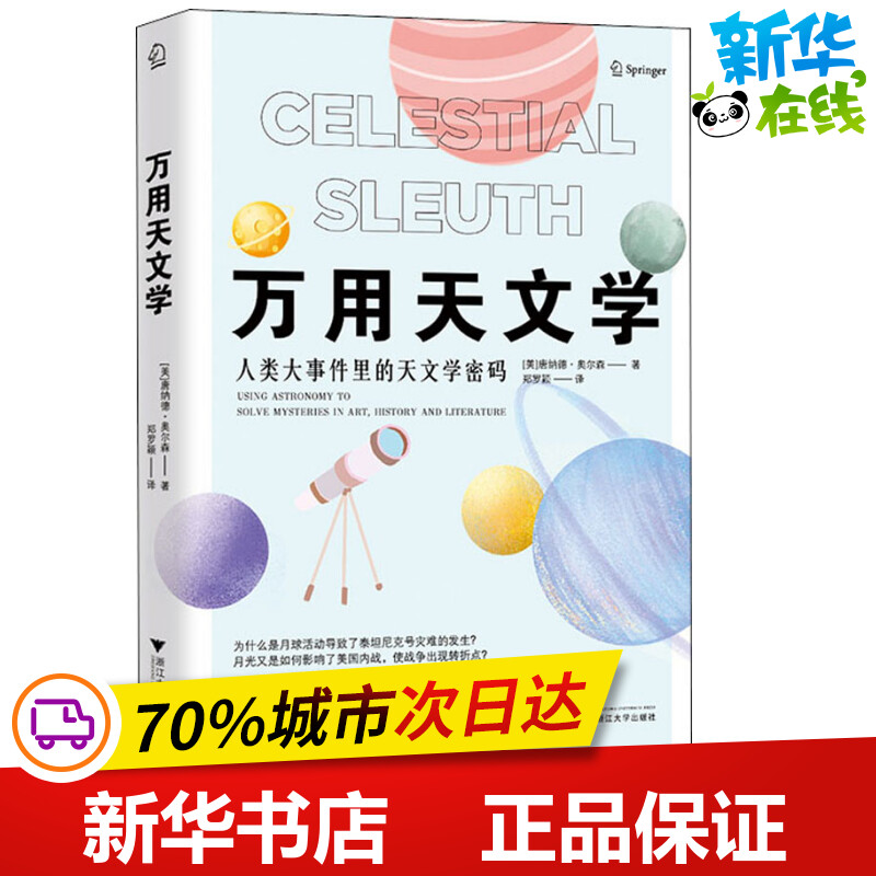 新华书店正版 自然科学