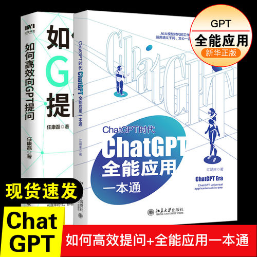 全能一本通如何高效向GPT提问