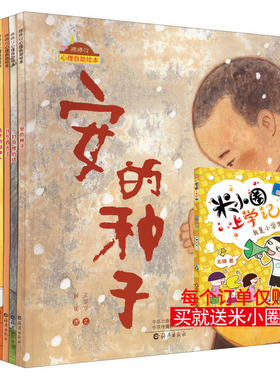 棒棒仔心理自助绘本(全12册) 王早早 等 著 黄丽 等 绘 绘本/图画书/少儿动漫书少儿 新华书店正版图书籍 海燕出版社