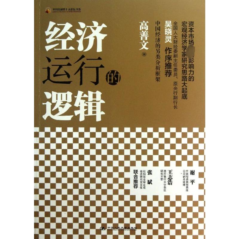 新华书店正版经济理论、法规