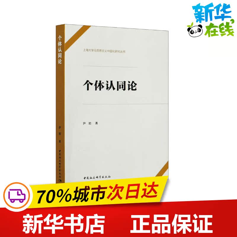 新华书店正版 社会科学总论、学术