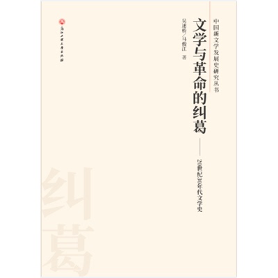 转折与新变:新时期文学史论 王冰冰、徐勇 著 文学理论/文学评论与研究文学 新华书店正版图书籍 浙江工商大学出版社