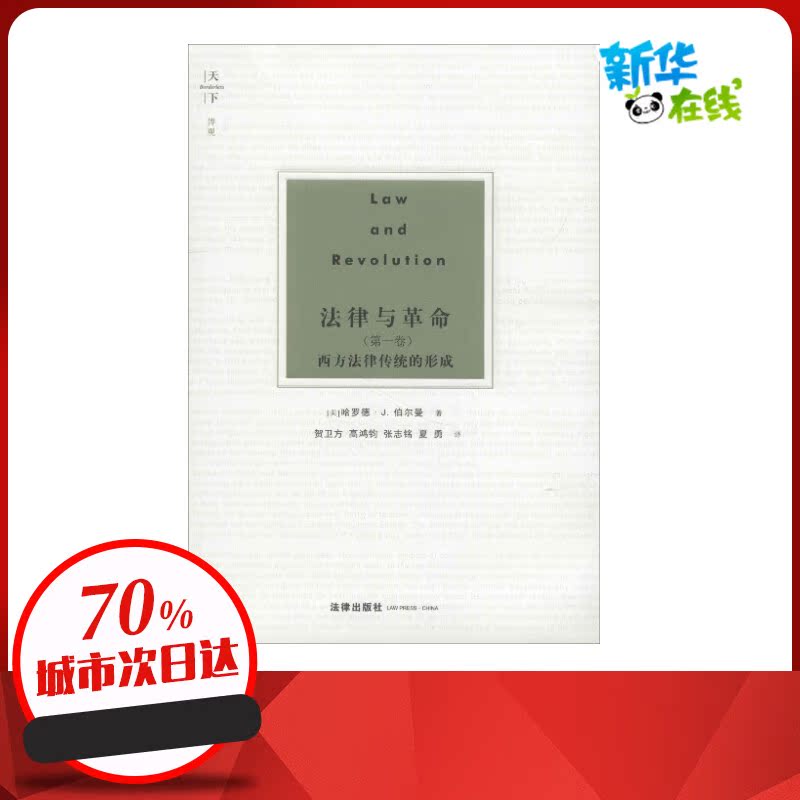 新华书店正版 法学理论