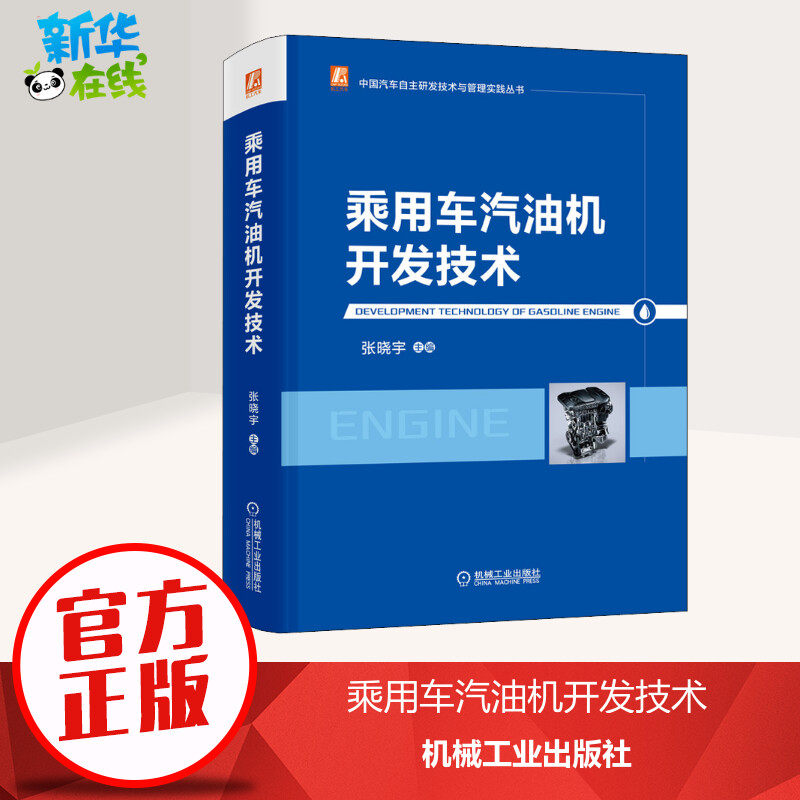 新华书店正版 交通运输