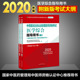 2020 2册 中西医结合执业助理医师资格考试医学综合指导用书