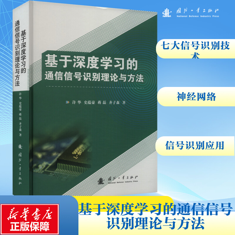 新华书店正版 通讯
