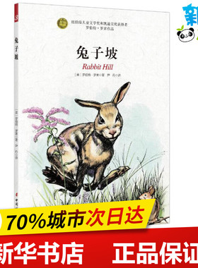 兔子坡 (美)罗伯特·罗素(Robert Lawson) 著;尹丹 译 著作 绘本/图画书/少儿动漫书少儿 新华书店正版图书籍 中国妇女出版社