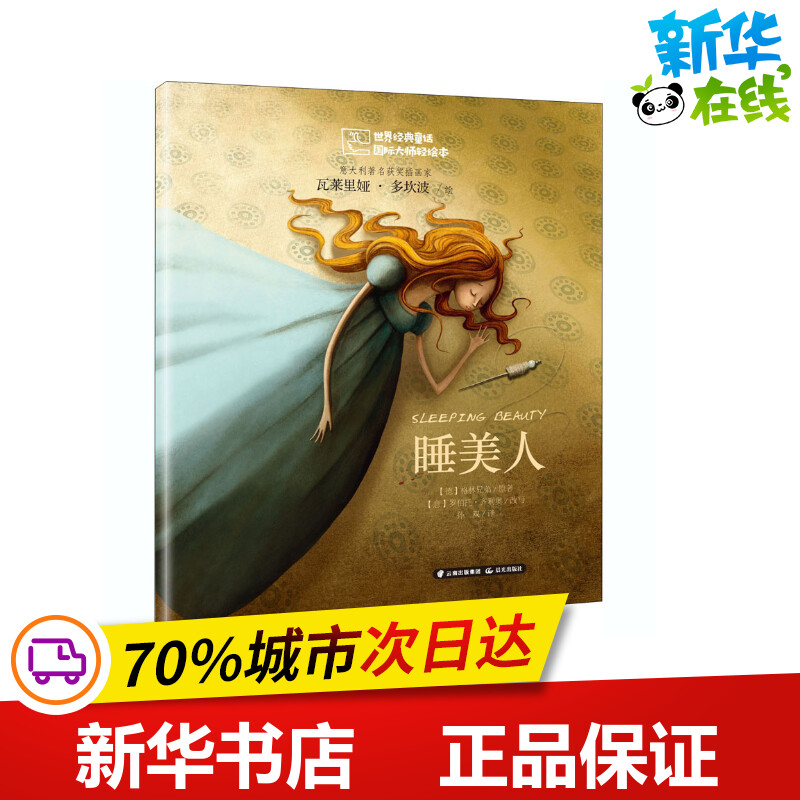 新华书店正版 绘本