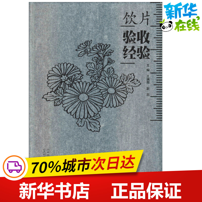 新华书店正版 中药学
