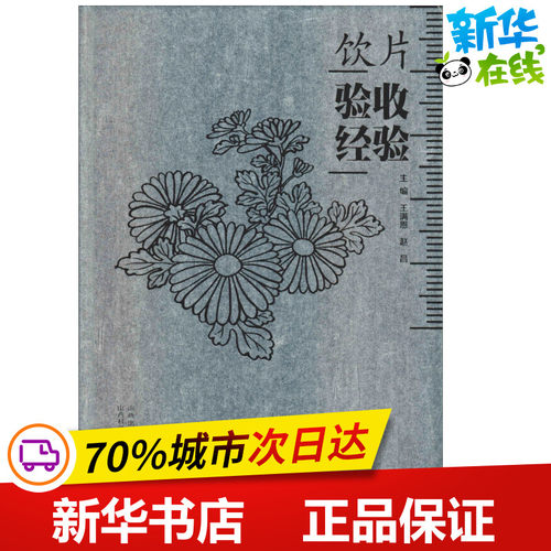 新华书店正版 中药学
