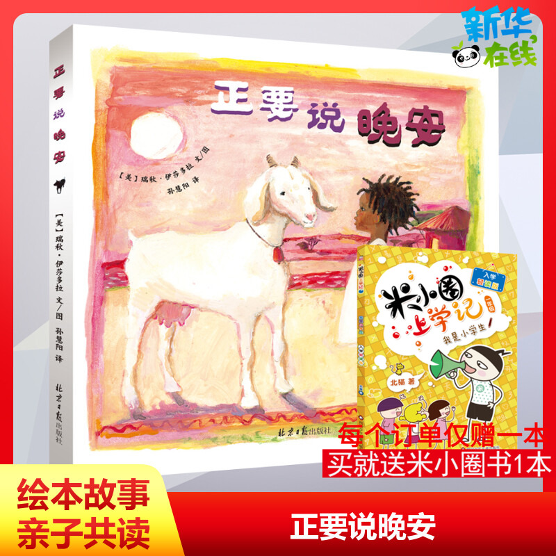 新华书店正版 绘本