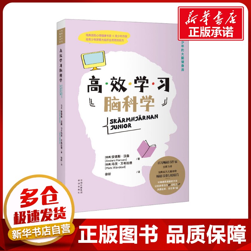 新华书店正版 素质教育