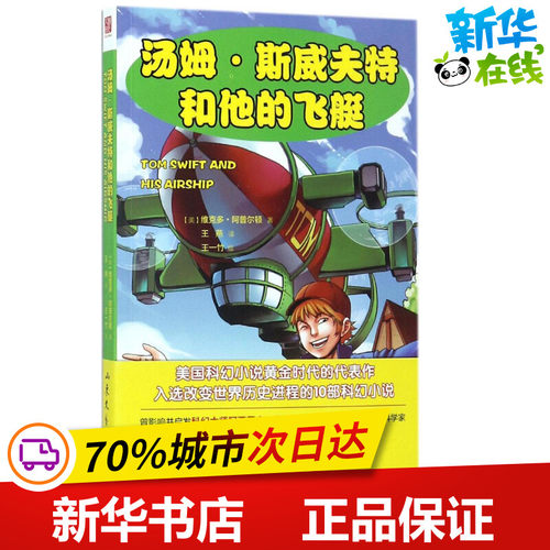 新华书店正版 儿童文学