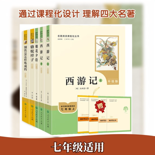 七年级下4本（朝花夕拾+西游记+骆驼祥子+钢铁） 鲁迅 著等 中学教辅文教 新华书店正版图书籍 人民教育出版社
