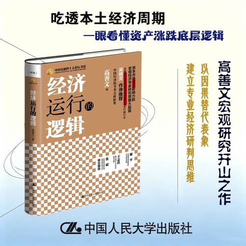 新华书店正版 经济理论、法规