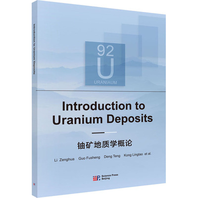 铀矿地质学概论 李增华 等 编 冶金工业专业科技 新华书店正版图书籍 科学出版社