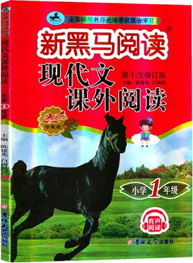 2026年版新黑马1-6年级课外阅读