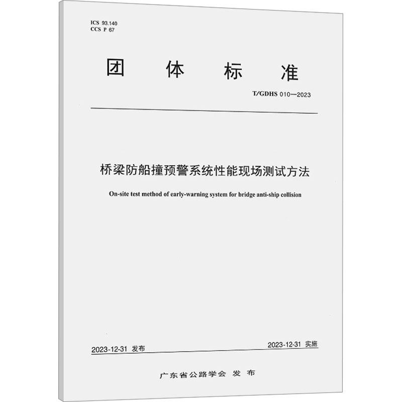 新华书店正版 计量标准