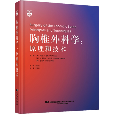 胸椎外科学:原理和技术 (美)阿里·A.巴杰,(美)U.库马尔·卡卡拉,(韩)金汉乔 编 王海蛟 译 外科学生活 新华书店正版图书籍