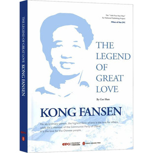 大爱传奇 孔繁森 高杉 著 李伟彬,费比 译 纪实/报告文学社科 新华书店正版图书籍 外文出版社