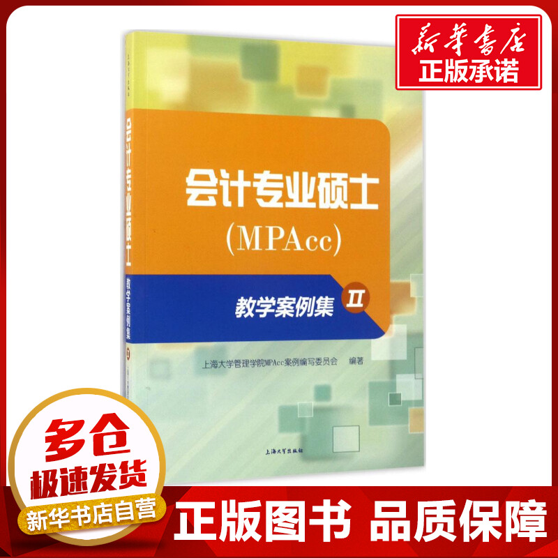 新华书店正版 会计