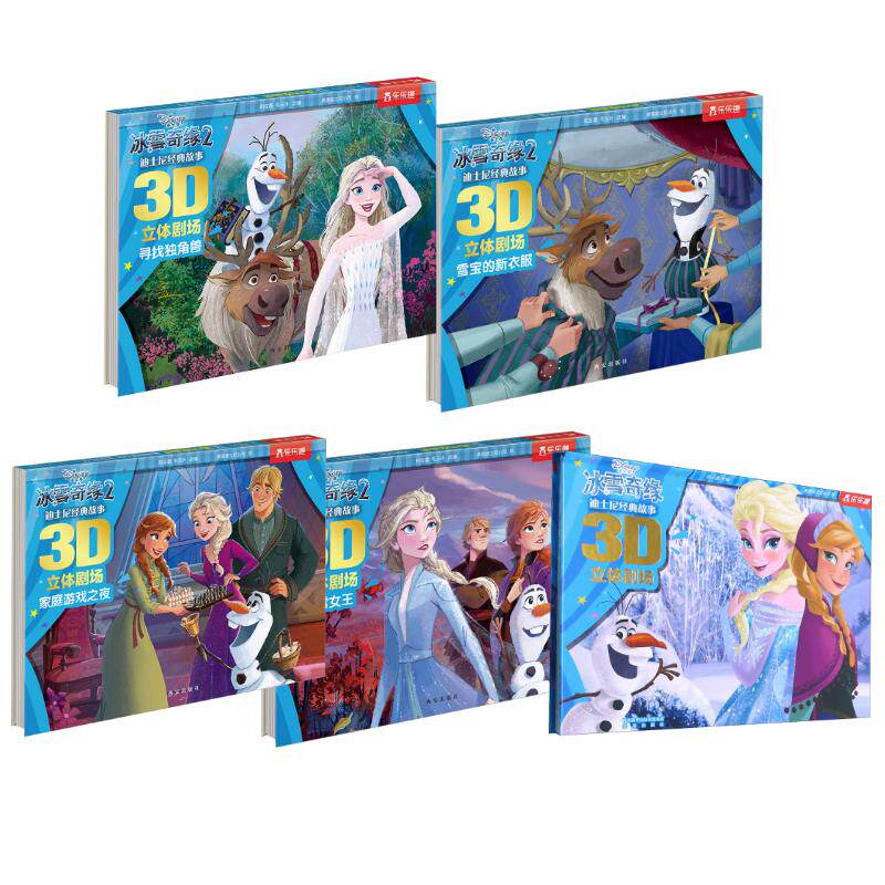冰雪奇缘3d立体书5册全 巩小图 编 美国迪士尼公司 绘等 儿童文学少儿 新华书店正版图书籍 未来出版社等