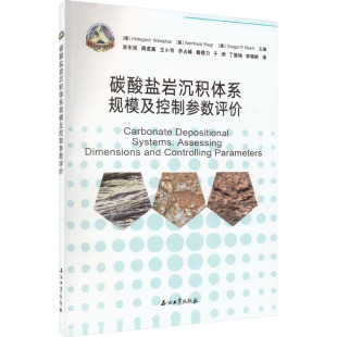 伯哈德·里格尔 格雷戈尔·埃伯里 编 碳酸盐岩沉积体系规模及控制参数评价 等 希尔德加德·威斯特法尔 吴东旭 译 德